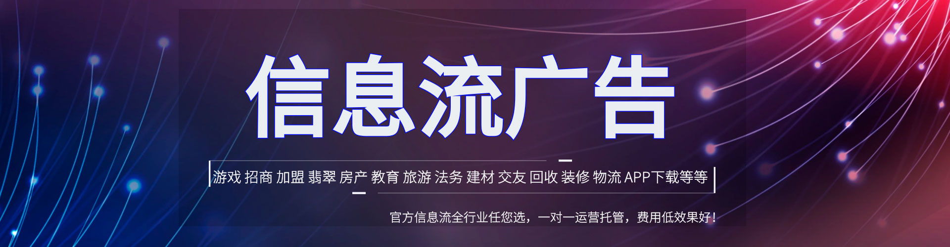 葵青信息流开户